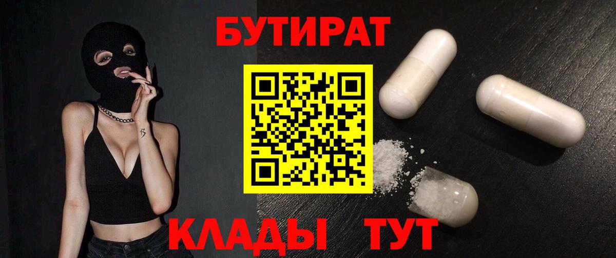 Бутират бутик  Вход с VPN  Тамбов 