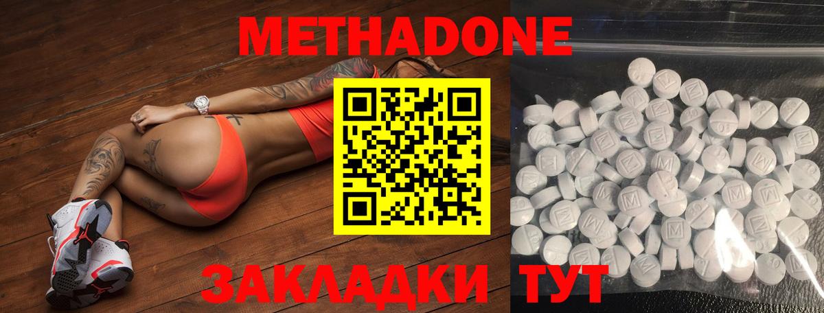 МЕТАДОН белоснежный Тамбов